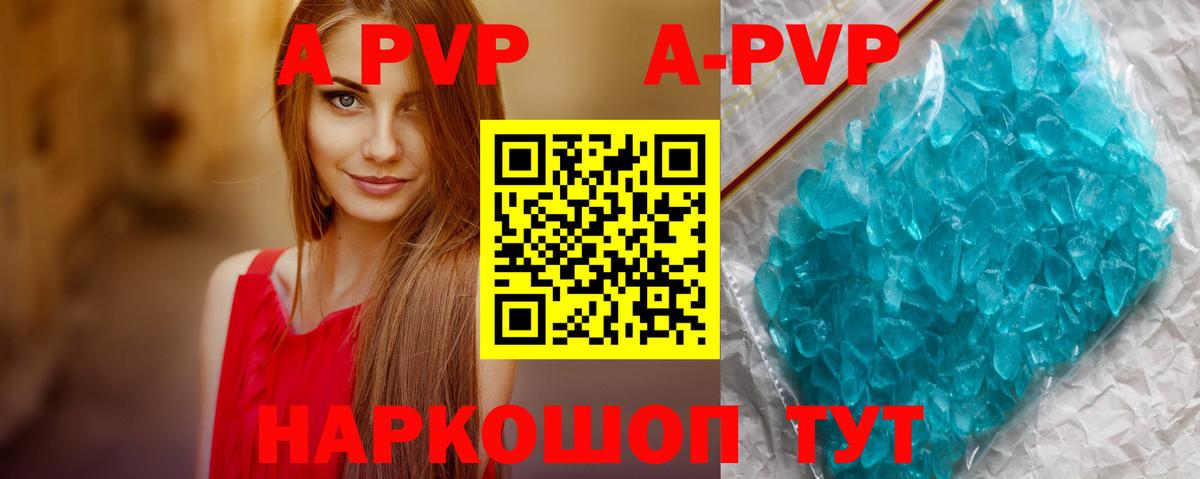 Гурьевск  APVP СК КРИС  A PVP кристаллы  Вход с VPN  Альфа ПВП мука 