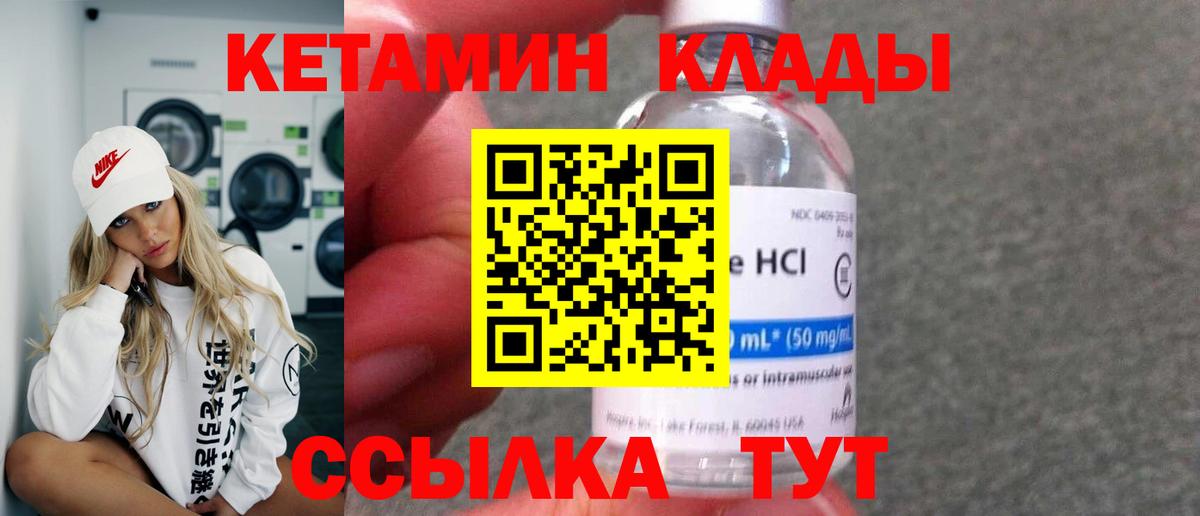 Кетамин VHQ Гурьевск