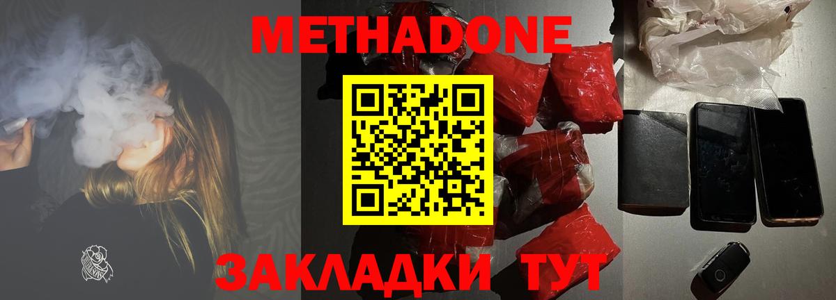 Гурьевск  МЕТАДОН кристалл  Вход с VPN  МЕТАДОН VHQ 