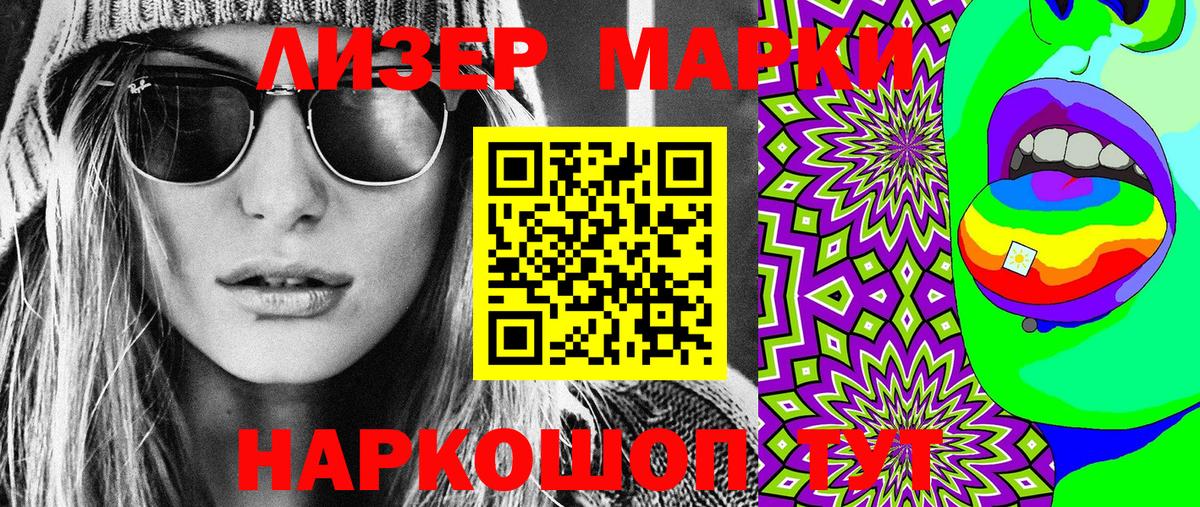Наркотические марки 1,8мг Гурьевск
