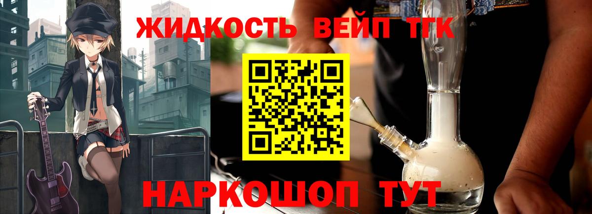 ТГК концентрат  Дистиллят ТГК вейп  Гурьевск  Вход с VPN 